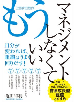 cover image of もうマネジメントしなくていい